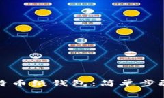 如何轻松恢复比特币纸钱