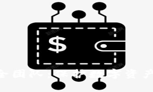 Tokenim安全团队：保护数字资产安全的卫士