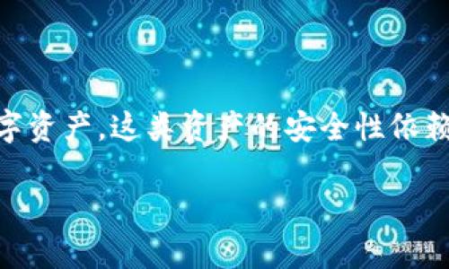 在探讨tokenim资产被盗的情况之前，我们需要理解tokenim资产的定义及其运作机制。Tokenim通常指的是基于区块链技术的数字资产，这类资产的安全性依赖于多个因素，一旦这些因素受到威胁，资产的安全性就可能受到严重影响。以下将详细介绍可能导致tokenim资产被盗的几种情况。

### 揭示tokenim资产被盗的原因：保护数字资产的关键措施