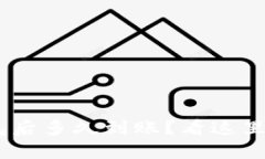 USDT提到钱包后多久到账？