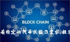 Tokenim是一个专注于去中心