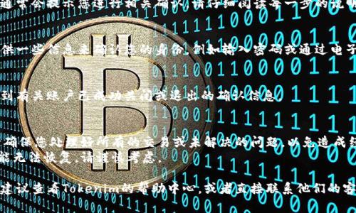 如果您想要退出Tokenim或进行相关的操作，通常可以按照以下步骤进行：

### 1. 登录您的账户
首先，您需要登录到您的Tokenim账户。确保您使用正确的登录凭证。

### 2. 找到退出或关闭账户的选项
在账户仪表板上，通常会有一个用户设置或账户管理的部分。您可以在这里找到“退出账户”或“关闭账户”的选项。

### 3. 按照指示操作
点击退出或关闭账户后，系统通常会提示您进行相关确认。请仔细阅读每一步的说明，并确认您的决定。

### 4. 确认身份
出于安全原因，您可能需要提供一些信息来确认您的身份，例如输入密码或通过电子邮件确认。

### 5. 完成退订或退出
完成所有步骤后，您应该会收到有关账户已成功关闭或退出的确认信息。

### 注意事项
- 在退出或关闭账户之前，请确保您处理好所有的交易或未解决的问题，以免造成经济损失。
- 有些平台在关闭账户后可能无法恢复，请谨慎考虑。

如果在上述过程中遇到问题，建议查看Tokenim的帮助中心，或者直接联系他们的客服团队以获得进一步的帮助。