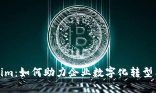 华为Tokenim：如何助力企业数字化转型与数据安全