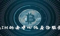 ### ANS：解析TokenIM的去中心