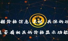 Tokenim 是一个与加密货币相
