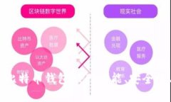 如何选择适合你的比特币
