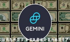 以太坊公链钱包的潜力：