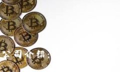 Tokenim公司介绍：开启数字