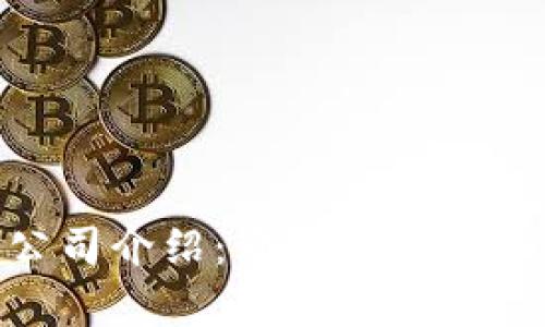 Tokenim公司介绍：开启数字资产的新纪元