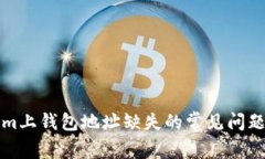 解决Tokenim上钱包地址缺失