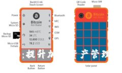 Tokenim 2.0：提升加密资产管