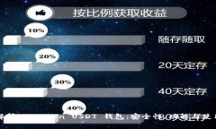 全面解析 imToken USDT 钱包：
