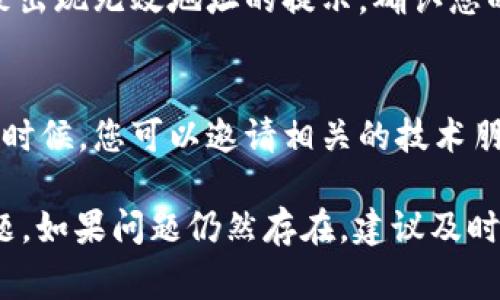 在使用 Tokenim 或其他加密货币交易平台时，如果您遇到 TRX（波场币）提示无效地址的情况，通常可能由以下几个原因引起：

1. 交易地址格式错误
每个加密货币都有特定的地址格式要求。TRX 地址通常以“T”开头，确保您所输入的地址符合这一格式。如果您复制了地址，可能会在过程中不小心多粘了一些空格或字符，这会导致地址无效。

2. 地址过期或被弃用
某些平台可能会更新它们的地址规则，导致旧地址失效。确保您使用的是最新的、有效的交易地址。如果您不确定，请访问相关交易所或官方公告获取最新信息。

3. 确认网络选择
在进行转账时，您需要确认选择了正确的网络。有些平台允许在不同的区块链之间进行操作，例如 ERC20 或 TRC20。请确保您选择的是波场（TRON）网络，如果您在以太坊网络上尝试发送 TRX，系统当然会提示无效地址。

4. 交易所的限制
部分交易所对地址及转帐的要求较为严格，可能会对某些地址类型或用户身份进行限制。如您在特定情况下发生交易失败，建议查看相关交易所的帮助文档或联系其客服。

5. 钱包兼容性问题
不同的钱包对于不同代币的支持程度可能不同。有些钱包不支持 TRX 或相关的代币，从而导致出现无效地址的提示。确认您的钱包是否支持 TRX 并且是在合适的网络上。

6. 心态放松，保持冷静
遇到地址无效的提示时，不要惊慌，通常更加仔细地确认转账信息及地址就能解决问题。适当的时候，您可以邀请相关的技术朋友或者专业人士进行咨询。保持冷静，有助于更好地解决问题。

希望以上信息能帮助您理解为什么在使用 Tokenim 进行 TRX 操作时会遇到无效地址的问题。如果问题仍然存在，建议及时联系 Tokenim 的客服团队，以获取更为专业的支持。