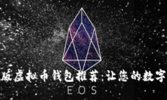 最安全的手机版虚拟币钱
