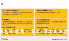 揭秘比特币钱包余额前一