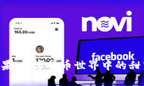 Tokenim糖果：数字货币世界中的甜蜜投资机会