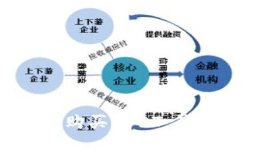 如何通过信任钱包购买USDT：简易教程与注意事项