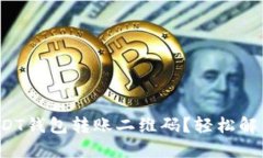 如何快速生成USDT钱包转账