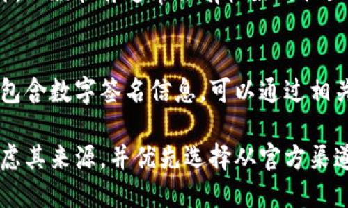 要验证Tokenim是否为正版，可以通过以下方式进行确认：

### 1. 官方渠道购买
确保从Tokenim的官方网站或者授权的零售商那里购买。如果不是从官方渠道购买，可能存在盗版或仿制品。

### 2. 检查序列号
许多正版软件会提供唯一的序列号或者激活码。你可以在Tokenim的官方网站上输入这个序列号进行验证，查看它是否已被注册。

### 3. 客服支持
联系Tokenim的客服，提供你购买时的凭证或者序列号，询问他们是否能确认这是一个正版的软件。

### 4. 软件更新
正版软件通常会定期提供更新和补丁。如果你的Tokenim软件能够顺利获取更新，则说明它可能是正版。

### 5. 用户评价和反馈
在相关社区或者用户论坛中查看其他用户的评价。正版软件通常会有较好的社区支持和反馈，而盗版软件往往存在问题。

### 6. 安全性检查
验证软件的数字签名。很多正版软件在安装时会包含数字签名信息，可以通过相关工具进行检查，以确认其来源的真实性。

如果你在经过以上检查后仍有疑虑，建议重新考虑其来源，并优先选择从官方渠道获取软件，以确保使用的安全性和可靠性。