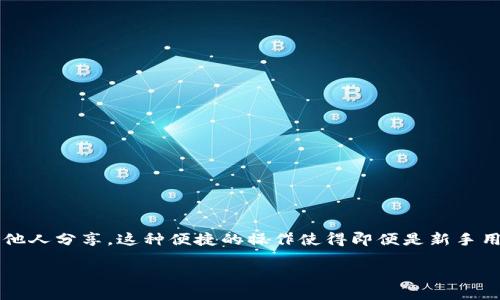如何使用Tokenim钱包查看余额及截图方法

在数字资产管理的过程中，Tokenim钱包因其安全性和便捷性而受到越来越多用户的青睐。然而，对于新手用户而言，如何查看Tokenim钱包的余额以及如何截图可能仍然是一个不小的挑战。本文将详细指导您如何操作，确保您无缝畅享加密货币带来的便利。

Tokenim钱包简介

Tokenim钱包是一款集成了多种数字货币管理功能的移动应用，支持多种主流加密货币的存储、发送和接收。用户可以轻松地使用Tokenim钱包来管理他们的数字资产、查看交易记录以及账户余额。Tokenim提供了用户友好的界面，让每位用户都能迅速上手。

如何查看Tokenim钱包余额？

首先，确保您已成功安装并注册了Tokenim钱包。以下是查看余额的具体步骤：

ol
li打开Tokenim钱包应用，输入您的密码以解锁钱包。/li
li在主界面的资产管理页面，上方会显示您所有数字资产的总览，包括每种货币的当前余额。/li
li如果您想查看某种特定货币的详细信息，点击该货币图标，即可看到详细的余额和交易历史。/li
/ol

非常简单，是不是？接下来，我们将介绍如何将这个余额展示给他人，一般情况下，您可能会需要截图。

如何截图Tokenim钱包余额？

在不同的设备上，截图的方法略有不同。我们将分别介绍iOS和Android设备的截图方法：

h4iOS设备截图步骤/h4
ol
li确保您的Tokenim钱包余额页面已经打开。/li
li同时按下手机的“侧边按钮”和“音量上调按钮”，快速释放后即可看到闪光灯提示。/li
li截图将自动保存到相册中，您可以在相册中找到并编辑这张图片。/li
/ol

h4Android设备截图步骤/h4
ol
li打开Tokenim钱包并导航到余额页面。/li
li按住“电源按钮”和“音量下按钮”几秒钟，直到听到快门声。/li
li在相册中查看您的截图，必要时进行裁剪或标注。/li
/ol

如何分享Tokenim余额截图？

拿到截图之后，如果您需要将其分享给他人，可以通过以下方式完成：

ol
li打开社交媒体应用，找到想要分享的联系人。/li
li选择图片发送选项，找到您的余额截图，点击发送。/li
li可在发送前附上简短消息，介绍该截图。/li
/ol

使用Tokenim钱包的注意事项

虽然Tokenim钱包为用户带来了极大的便利，但在使用时也需保持警惕：
ul
li不要随意分享您的钱包地址和密码，以免受到钓鱼攻击。/li
li定期备份您的助记词，防止手机丢失或数据意外清除。/li
li建议启用两步验证，增加账户安全。/li
/ul

总结

Tokenim钱包的方便性让用户能够随时随地管理自己的数字资产。通过简单的步骤，您可以迅速查看余额并进行截图，与他人分享。这种便捷的操作使得即便是新手用户也能轻松上手。不过，请务必注意安全，保护好您的账户信息。希望本文能为您在使用Tokenim钱包时提供有效的帮助！

如何轻松查看和截图Tokenim钱包余额