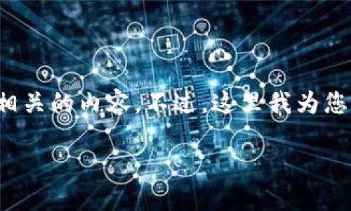 我理解您提到的“退出tokenim钱包”可能涉及到与数字货币或数字钱包相关的内容。不过，这里我为您设计一个相关的和内容大纲，专注于钱包安全及退出操作。请见下方内容。

如何安全地退出Tokenim钱包，保护您的数字资产