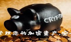 Tokenim BNB 钱包：轻松管理