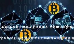如何防止比特币钱包APP跑
