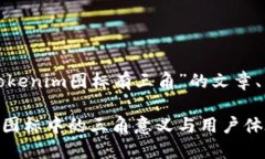 这里是一个围绕“tokenim图