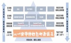 Tokenim一直等待打包的原因