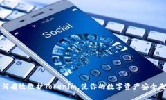 如何有效维护Tokenim，使你