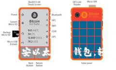 一步步教你如何创建币安