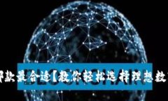 区块链钱包选哪款最合适