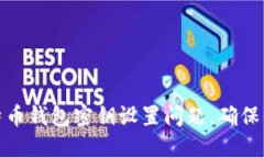 轻松解决比特币钱包密钥