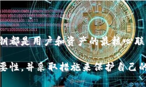 在区块链和加密货币的世界中，私钥是非常重要的概念。以下是私钥的主要用途及其重要性。

### 私钥的定义

私钥是一串随机生成的字符，用户可以用它来控制和管理数字资产。在区块链中，每个钱包都有一对密钥——一个是公开的（公钥），另一个是私密的（私钥）。而私钥非常重要，因为它是你访问和管理数字货币（如比特币、以太坊等）的唯一钥匙。

### 私钥的主要用途

#### 1. 访问和管理资产

私钥直接关系到用户的数字资产。拥有私钥的人能够对相应的钱包进行转账和其他操作。因此，私钥是你掌控自己资金的唯一途径。

**案例分享**：想象一下，你在一个数字钱包中拥有100个比特币。如果有人得到了你的私钥，那么他们就能随意转移这些比特币，而你将失去对这些资产的控制。

#### 2. 签名交易

在进行区块链交易时，私钥会用来生成数字签名。这种签名保证了交易的完整性和身份验证，确保只有拥有私钥的人才能进行相关交易。

每次你发送数字货币时，系统会要求用你的私钥签名交易，证明你是该资产的合法拥有者。这一过程中，私钥不会被暴露，而是通过复杂的加密算法进行处理。这一机制保护了用户的隐私和安全。

#### 3. 生成公钥

私钥不仅用于签名交易，同时也用于生成公钥。公钥是可以公开分享的地址，其他人可以通过这个地址向你发送数字资产。每个公钥的生成都依赖于相应的私钥，正因如此，私钥的安全性对整个交易的安全性有着至关重要的影响。

#### 4. 恢复钱包和资产

在某些情况下，例如丢失设备或忘记钱包密码时，私钥提供了恢复钱包和资产的方法。只要你掌握私钥，就能在新的设备上重新创建钱包，找回丢失的资产。

私钥的安全性

#### 1. 保存私钥的重要性

尽管私钥功能强大，但如果被盗或丢失，其后果可能是灾难性的。用户需要采取有效的措施来保护自己的私钥。例如，使用硬件钱包、冷存储或纸钱包等方法来离线保存私钥。

一些用户选择将私钥写在纸上，然后将其存放在安全的地方。例如，银行的保险箱。这种方法虽然有一定风险，但相较于在线存储更为安全。

#### 2. 避免钓鱼攻击

很多黑客会利用虚假网站或恶意软件试图窃取用户的私钥。用户应当时刻警惕，不要随意点击不明链接或提供私钥信息。使用官方渠道和经过认证的钱包应用是保护私钥安全的有效措施。

私钥管理的最佳实践

#### 1. 使用强密码和双因素认证

在数字钱包中应用强密码、启用双因素认证（2FA）等措施，增加账户的安全性，可以有效防止他人非法获取私钥。

#### 2. 定期备份钱包

定期备份钱包的私钥或助记词，能够有效防止因设备损坏、丢失等原因造成的资产丢失。此外，要确保备份存放在安全的位置，避免被未授权人员接触。

总结

私钥在区块链和加密货币的世界中起着至关重要的作用。无论是管理数字资产、签署交易，还是生成公钥和恢复钱包，私钥都是用户和资产的最核心联系。保护好自己的私钥，采取有效措施防止其被盗或误用，不仅是数字资产安全的基础，也是一位合格投资者应有的素养。

总之，私钥不仅是你数字资产的钥匙，更是区块链世界运作的基础。希望通过本文的阐述，能够让更多人意识到私钥的重要性，并采取措施来保护自己的资产。