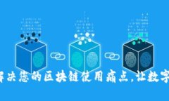 贝客钱包：解决您的区块