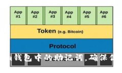 如何查看Tokenim钱包中的助