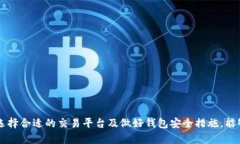    如何快速安全地卖掉钱
