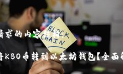 以下是您请求的内容结构