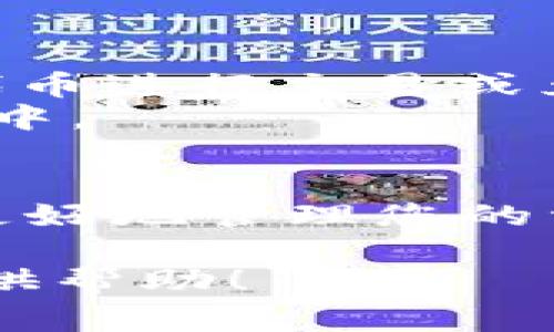 看起来您的问题涉及到加密货币和代币交易。如果您的tokenim账户收到了别人的转币，以下是一些您可能需要注意的事项：

### 检查交易详情
在查看您的tokenim账户以确认是否真的收到了转币之前，第一步应该是检查交易记录。确保您了解转币的详细信息，例如：

- 转币的数量
- 发送者的地址
- 交易哈希（可用于在区块链上验证交易）

### 验证转账来源
如果您不确定转账的来源，请务必仔细考虑以下几点：

1. **发送者是否认识？** 
   如果对方是您熟悉的人，您可以直接联系他们确认这笔交易。

2. **是否有可能的误转？**
   有时，用户可能会错误地转错地址或币种。在这种情况下，您可能需要与发送者沟通，以获取更多信息。

### 注意安全
在处理加密货币时，安全性是至关重要的。以下是一些安全提示：

- **确保您的私钥安全：** 请勿与任何人分享您的私钥。
- **使用双重验证（2FA）：** 开启双重验证可以增加账户的安全性。

### 如何操作
如果您确认交易是合法且正确的，您可以：

- **进行交易或兑换：** 根据您的需要，考虑将这些代币进行交易或兑换。
- **存储和管理：** 可以选择将其存储在安全的钱包中。

### 了解相关的费用
请注意，转币通常涉及 fees，了解这些费用将帮助您更好地管理您的资金。

如果您还有其他具体问题，欢迎详细描述，我将尽力提供帮助！