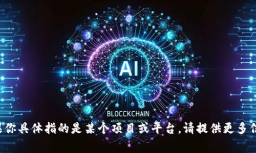 Popup 是一种基于区块链技术的钱包，通常与特定的区块链网络或平台相关联。然而，没有一个普遍认知的“Popup 钱包”代表某个特定的区块链。如果你具体指的是某个项目或平台，请提供更多信息，以便我能够提供更准确的解答。一般来说，很多区块链钱包支持不同的数字货币和资产。如果你对某个特定区块链或钱包有兴趣，欢迎进一步询问！