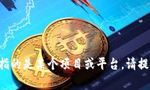 Popup 是一种基于区块链技术的钱包，通常与特定的区块链网络或平台相关联。然而，没有一个普遍认知的“Popup 钱包”代表某个特定的区块链。如果你具体指的是某个项目或平台，请提供更多信息，以便我能够提供更准确的解答。一般来说，很多区块链钱包支持不同的数字货币和资产。如果你对某个特定区块链或钱包有兴趣，欢迎进一步询问！