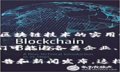 Tokenim 是一家专注于区块链