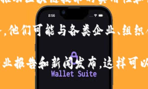 Tokenim 是一家专注于区块链技术和数字资产的公司，旨在为企业和开发者提供高效、灵活的解决方案，以推动区块链技术的实用性和普及。Tokenim 的产品和服务可能包括数字资产管理、区块链开发框架、智能合约服务以及相关的咨询服务。

在代币和去中心化金融（DeFi）蓬勃发展的时代，Tokenim 探索了如何利用区块链技术为客户提供增值服务。他们可能与各类企业、组织合作，帮助他们实现数字化转型、提升运营效率。

为了更详细地了解 Tokenim 的发展历程、核心产品及其在市场中的定位，建议访问其官网或查阅最新的行业报告和新闻发布。这样可以获取更全面的信息，了解这家公司在动态变化的区块链领域中的最新举措和策略。