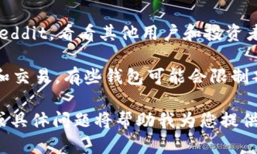 关于Tokenim是否还能买卖的问题，您可以考虑以下几个方面来获取更全面的回答：

1. **交易所状态**：首先，检查当前Tokenim在主流交易所上的状态。访问一些知名的加密货币交易所（如Binance、Coinbase等），查看Tokenim的交易情况。

2. **项目官网和公告**：访问Tokenim的官方网站，查看他们是否有关于交易状态的最新公告。这些信息通常会在项目的新闻或公告栏中发布。

3. **社区反馈**：参与Tokenim相关的社区，例如Telegram或Reddit，看看其他用户和投资者的讨论，了解大家对Tokenim当前买卖情况的反馈。

4. **钱包支持**：了解您使用的钱包是否支持Tokenim的存储和交易，有些钱包可能会限制部分代币的转出或交易。

如果您有具体的需求或想了解更详细的信息，提供更多上下文或具体问题将帮助我为您提供更精确的回答。