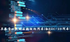 以太坊钱包是一种用于存