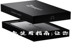 区块链上的数字钱包使用