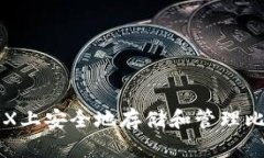 如何在OSX上安全地存储和