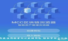 2023年最值得推荐的以太坊