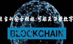   区块链找回钱包真能找回