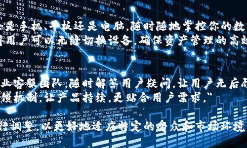 区块链钱包开发是一个充满机遇与挑战的领域，以下是一些可能的评价语，涵盖多个方面：

1. **安全性**：
   - 